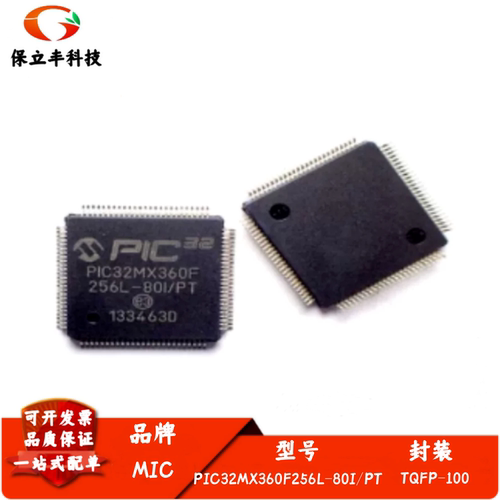 全新进口 PIC32MX360F256L-80I/PT 微控制器芯片 TQFP-100封装