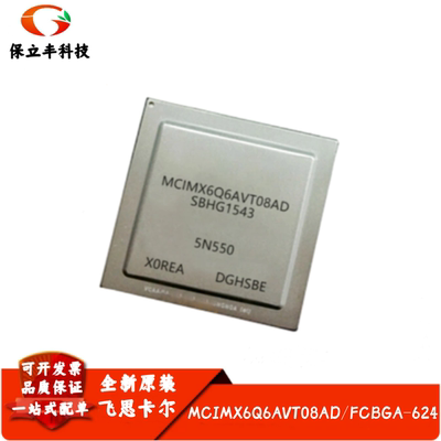 全新进口 MCIMX6Q6AVT08AD 汽车电脑板微处理芯片 封装FCBGA-624