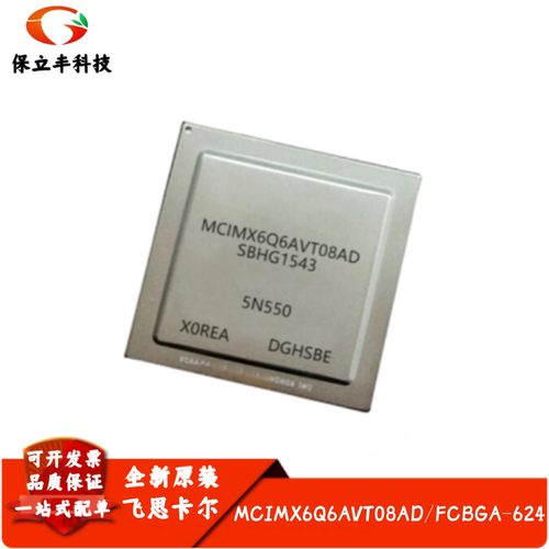 全新进口 MCIMX6Q6AVT08AD 汽车电脑板微处理芯片 封装FCBGA-624