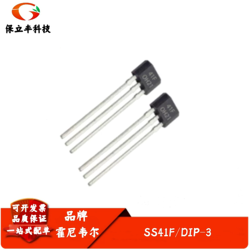 全新 红外线接收器SS41F 光电感应管 霍尔开关传感器发射管