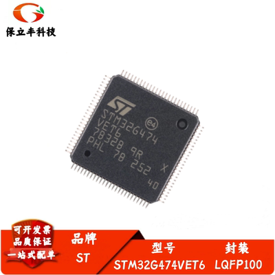 全新进口 STM32G474VET6 LQFP100 ARM Cortex-M4 32位微控制器MCU