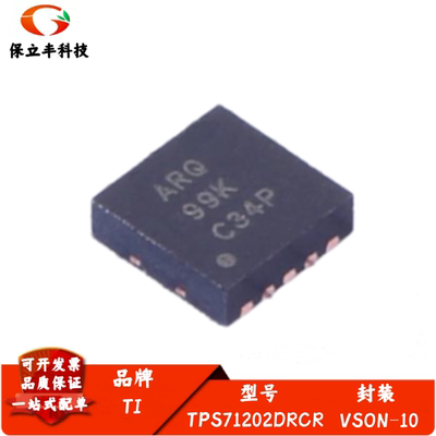 全新进口 TPS71202DRCR 丝印ARQ 线性稳压器IC芯片 封装VSON-10