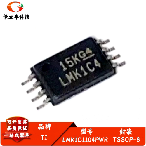 LMK1C1104PWR 丝印LMK1C4 缓冲器芯片 封装TSSOP-8 全新进口