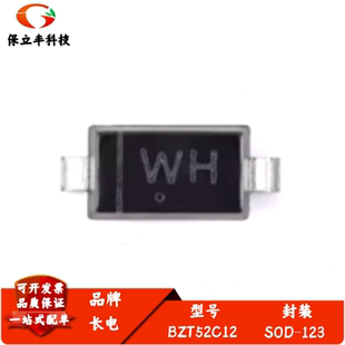 原装正品 BZT52C12 丝印WH SOD-123 12V 350mW稳压二极管（20只）