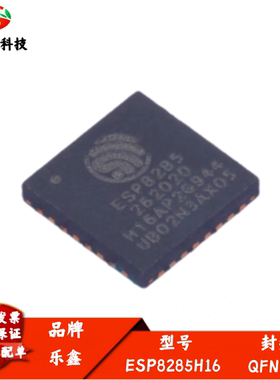 全新进口 ESP8285H16 封装QFN-32 Wi-Fi 2MB flash 32-bit单核MCU