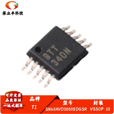 SN65HVD3080EDGSR 丝印BTT RS-485 全双工驱动器/接收器 VSSOP-10