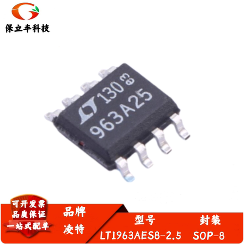 LT1963AES8-2.5 丝印963A25 快速瞬态响应 LDO 稳压器IC 封装SO-8