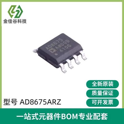 全新 AD8675ARZ AD8675A 丝印AD8675 贴片SOP-8 运算放大器IC芯片