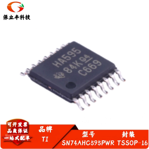 全新进口 SN74AHC595PWR 丝印HA595 三态输出移位寄存器 TSSOP-16