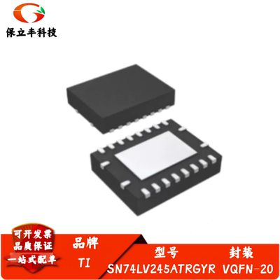SN74LV245ATRGYR 丝印VV245 三态输出的八路总线收发器IC VQFN-20