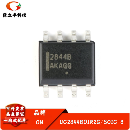 全新进口 UC2844BD1R2G SOIC-8 高性能电流模式PWM控制器芯片