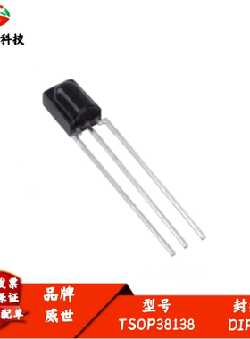 小鼻梁型接收头 TSOP38138 接收头 家用电器接收头 全新进口