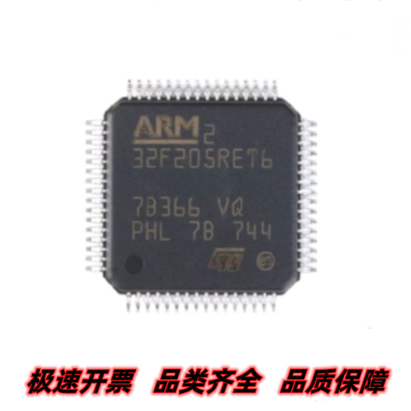 全新 STM32F205RET6 封装LQFP-64 ARM Cortex-M3 32位微控制器MCU