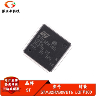 STM32H7B0VBT6 LQFP100 ARM Cortex-M7 32位微控制器MCU 质量保证
