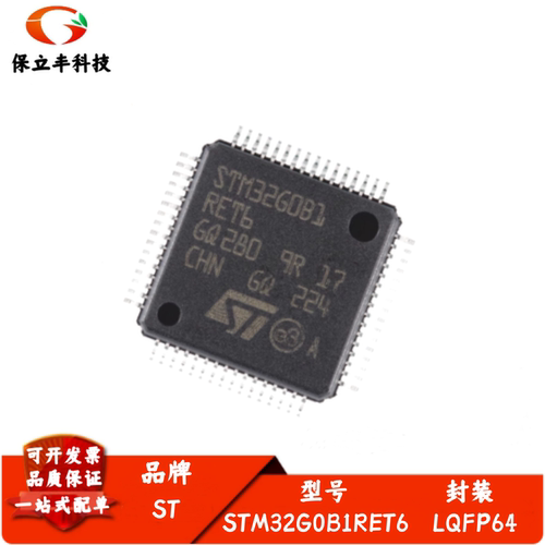 全新进口 STM32G0B1RET6 LQFP64 ARM Cortex-M0+ 32位微控制器MCU