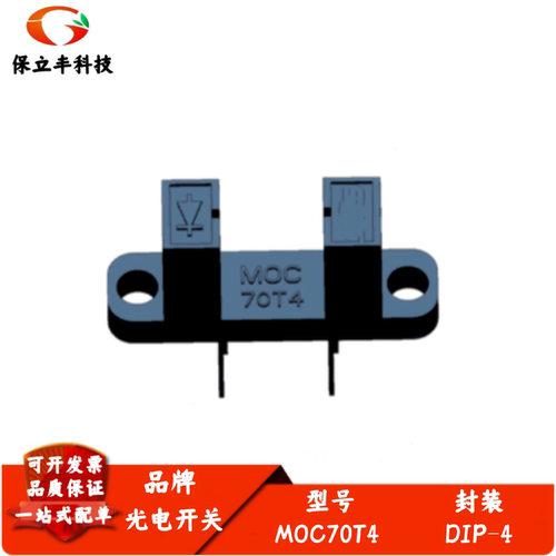 MOC70T4 MOC 70T4 透射式光电开关 槽型光电传感器 8MM 断续器
