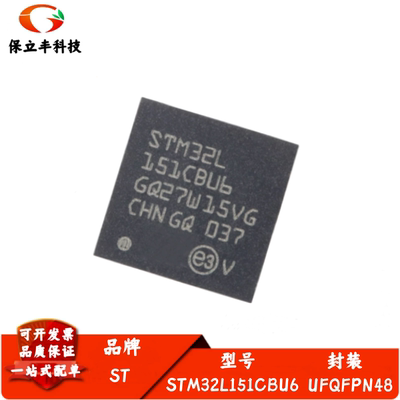 全新进口 STM32L151CBU6 UFQFPN-48 ARM Cortex-M3 32位微控制器