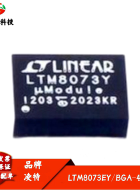 全新进口 LTM8073EY 丝印LTM8073Y μModule 稳压器IC 封装BGA-48
