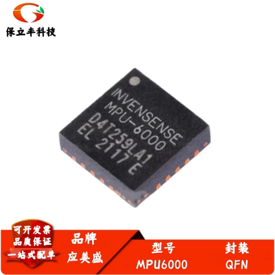 MPU6000 MPU-6000 QFN封装 3轴加速度3轴陀螺仪6轴姿态传感加速度