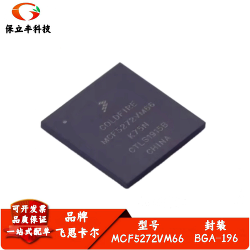 全新进口 MCF5272VM66 微控制器IC芯片 MUC单片机 封装BGA-196