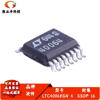 全新进口 LTC4006EGN-4 丝印40064 贴片SSOP16 电池管理芯片热卖