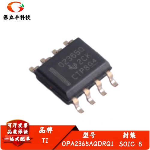OPA2365AQDRQ1 丝印O2365Q 低噪声单电源轨到轨运算放大器 SOIC-8