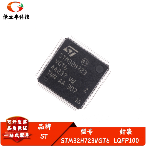 全新进口 STM32H723VGT6 LQFP100 ARM Cortex-M7 32位微控制器MCU