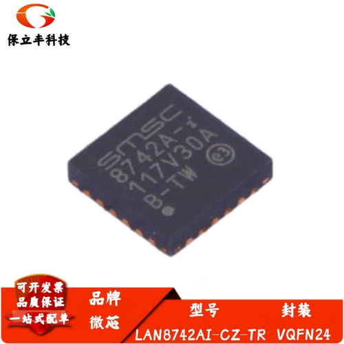 全新进口 LAN8742AI-CZ-TR 丝印8742A-i 以太网收发IC芯片 VQFN24