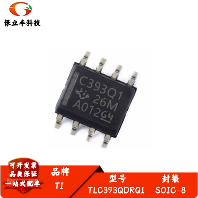 TLC393QDRQ1 丝印C393Q1 汽车类电压比较器芯片 SOIC-8 全新进口