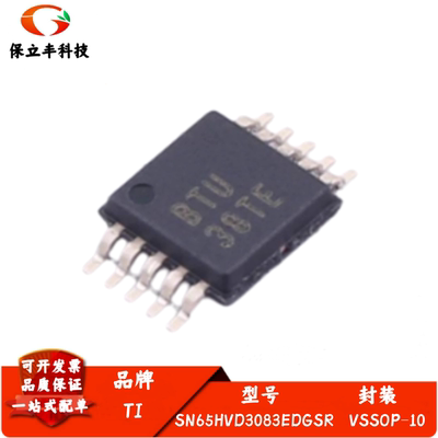 SN65HVD3083EDGSR 丝印BTU RS-485全双工驱动器/接收器 VSSOP-10