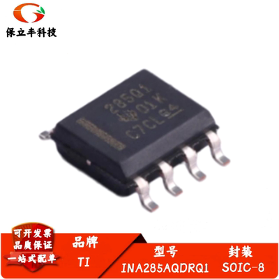 全新进口 INA285AQDRQ1 电流监控器 稳压器 高/低端 封装8-SOIC