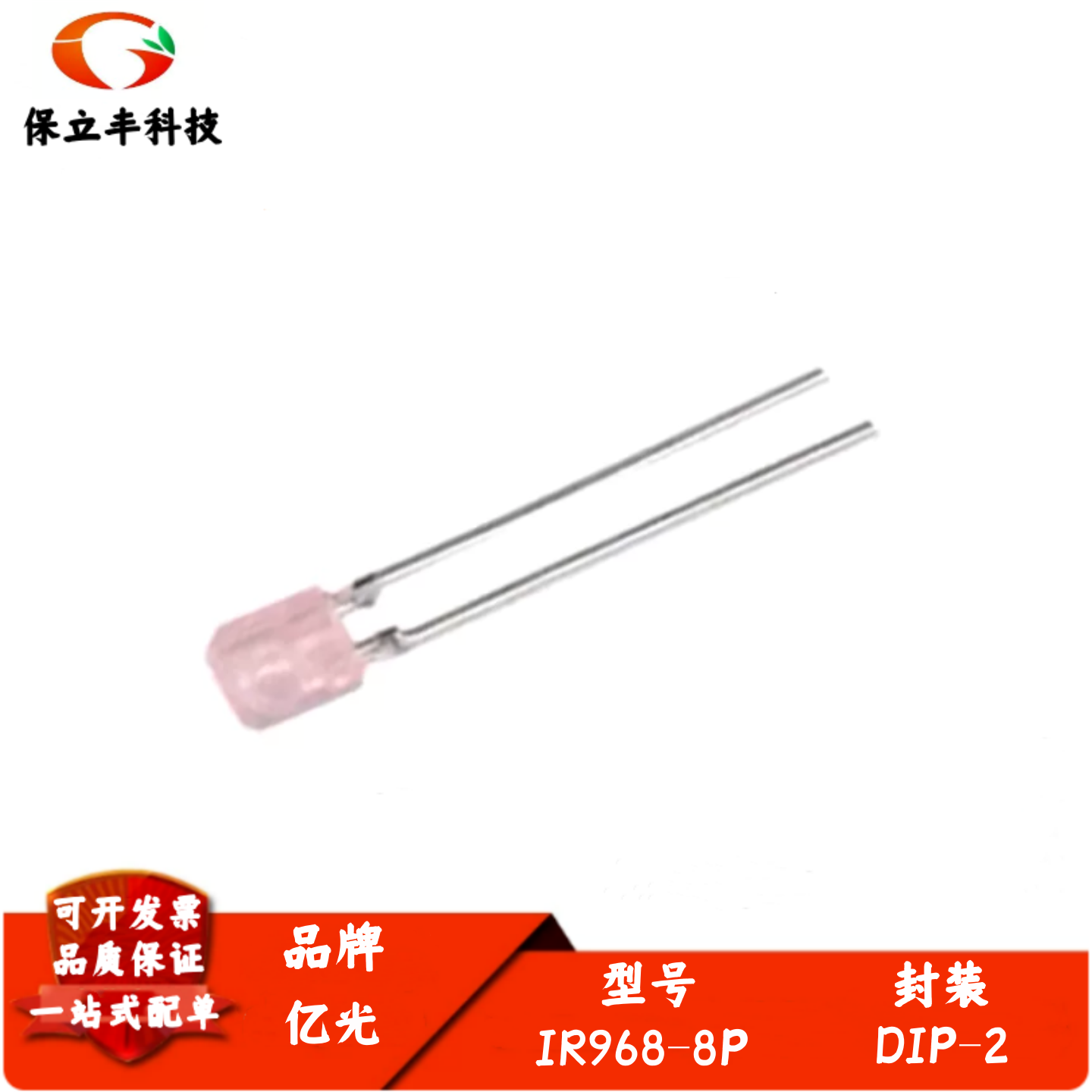 IR968-8P侧面粉红外线发射940nm光电传感器led发光二极管侧边发射