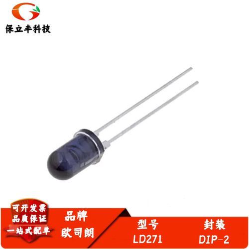 全新 LD271 红外发光二极管 红外线LED DIP-2 质量保证