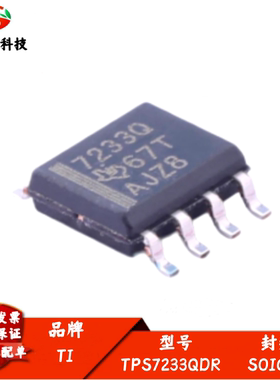 TPS7233QDR 丝印7233Q 微功耗低压降LDO稳压器IC SOIC-8 全新原装