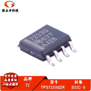 TPS7233QDR 丝印7233Q 微功耗低压降LDO稳压器IC SOIC-8 全新原装