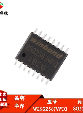 全新进口 W25Q256JVFIQ 封装SOIC-16 闪存芯片 32Mx8bit SPI接口