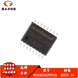 全新进口 W25Q256JVFIQ 封装SOIC-16 闪存芯片 32Mx8bit SPI接口