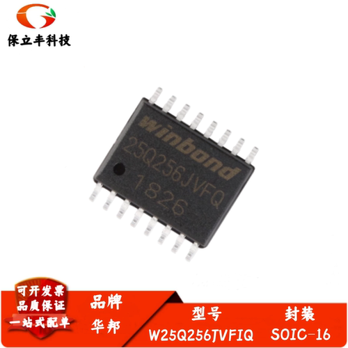全新进口 W25Q256JVFIQ 封装SOIC-16 闪存芯片 32Mx8bit SPI接口