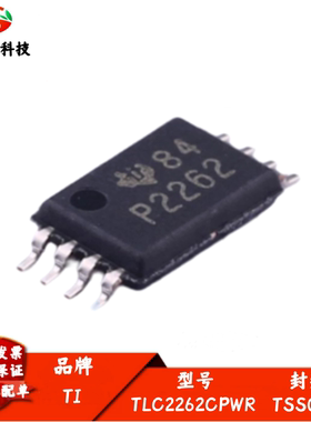 TLC2262CPWR 丝印P2262 运算放大器IC芯片 封装TSSOP8 全新进口