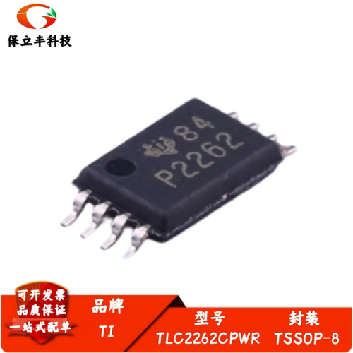 TLC2262CPWR 丝印P2262 运算放大器IC芯片 封装TSSOP8 全新进口