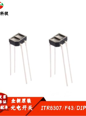ITR8307/F43 亿光反射光电开关1mm灵敏接收器微机控制设备 全新