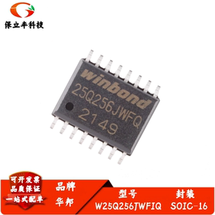 全新进口 W25Q256JWFIQ 封装SOIC-16 1.8V 256M-bit串行闪存芯片