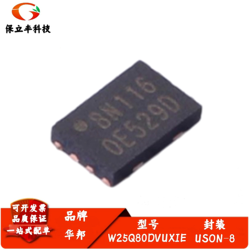 全新进口 W25Q80DVUXIE 封装USON-8 3V 8M-bit串行闪存芯片IC