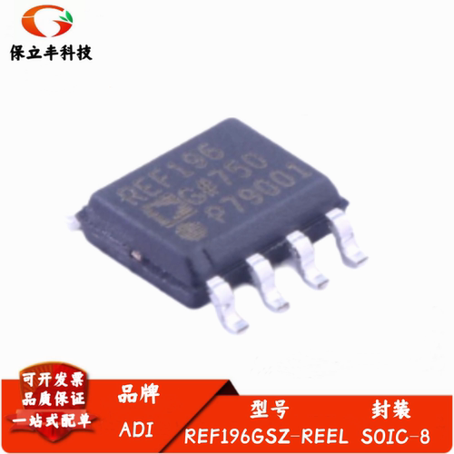 全新进口 REF196GSZ-REEL 丝印REF196G 3.3V电压基准芯片 SOIC-8