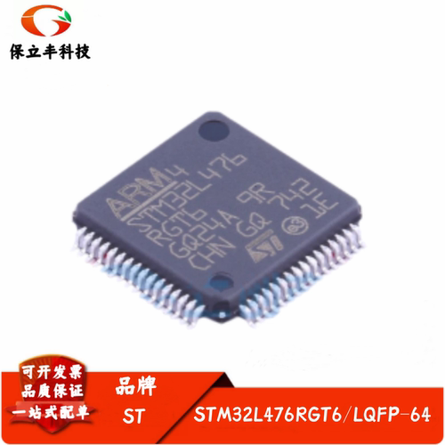 全新进口 STM32L476RGT6 STM32L476RG 封装LQFP-64 微控制器芯片
