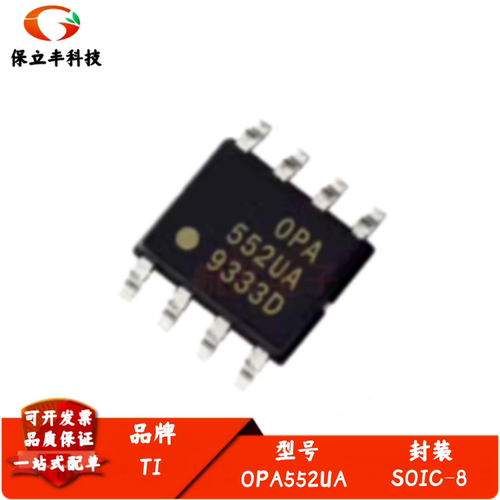 OPA552UA/2K5 OPA552UA 贴片 SOIC-8 运算放大器芯片ic 全新进口