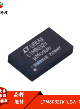 全新进口 LTM8032IV 丝印LTM8032V DC/DC μModule 稳压器 LGA-71
