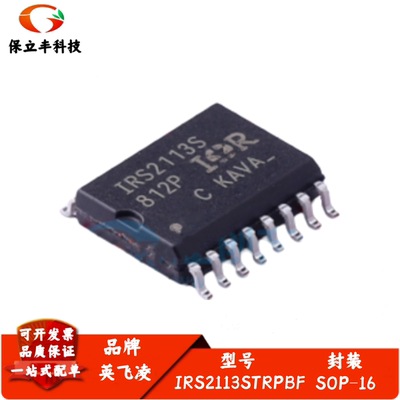 全新进口 IR2113S IRS2113STRPBF 贴片 SOP16 高和低侧驱动器芯片