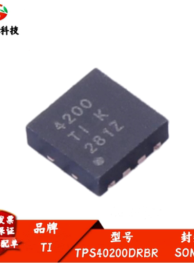 TPS40200DRBR 丝印4200 降压直流/直流控制器 封装SON-8 质量保证