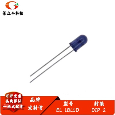 EL-1BL5D蓝色F5mm遥控发射管波长940nm高功率红外线UV发光 二极管